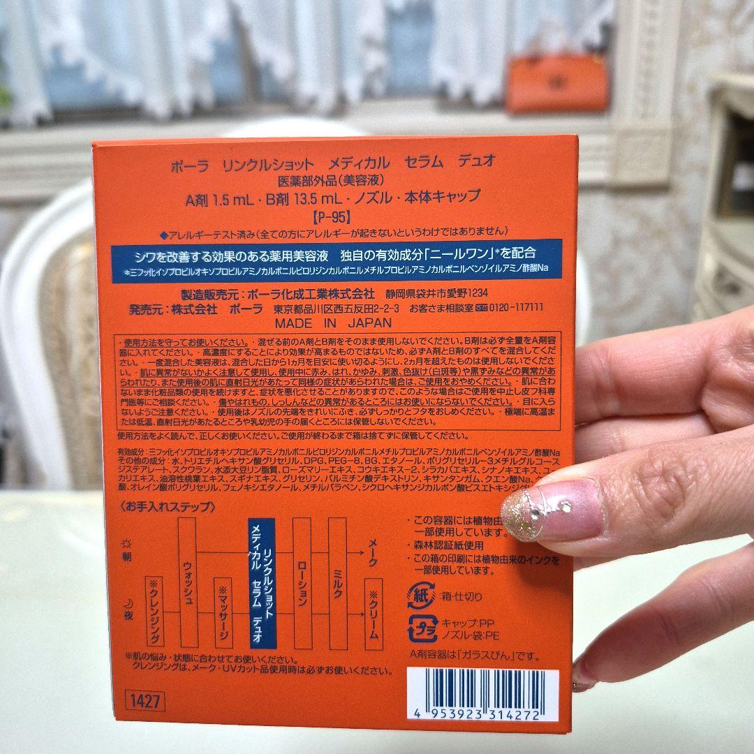 新品未開封‼️POLA リンクルショットメディカルセラムデュオ➕6点オマケ付き