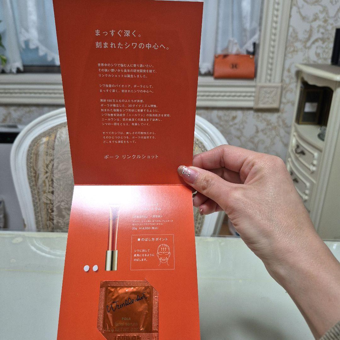 新品未開封‼️POLA リンクルショットメディカルセラムデュオ➕6点オマケ付き