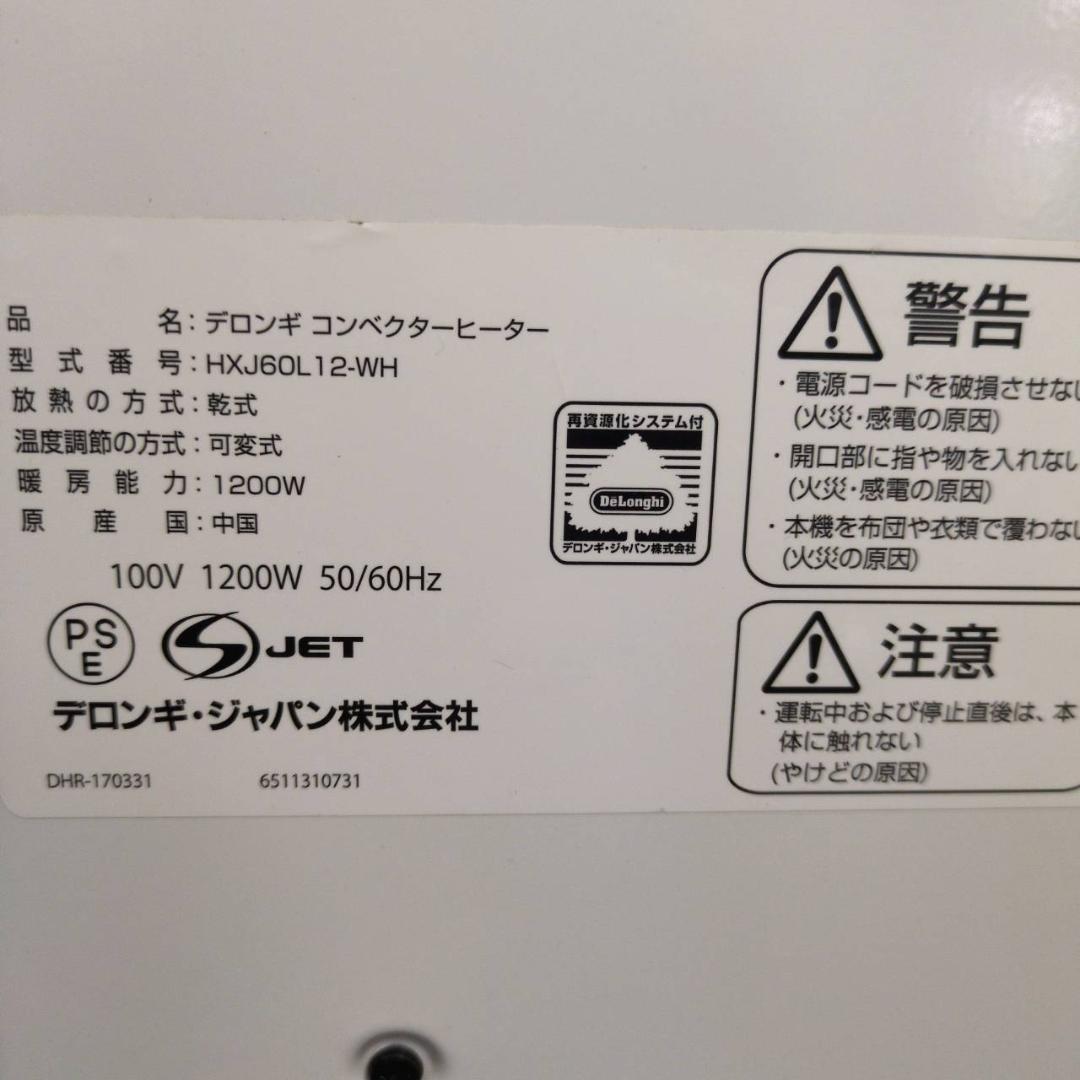 ☆DeLonghi　コンベクターヒーター　HXJ60L12　デロンギ