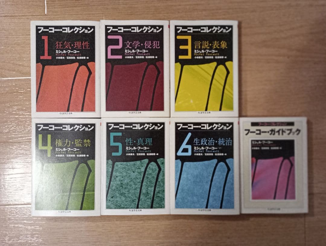 フーコーコレクション 1-6巻全巻セット ＋ フーコーガイドブック