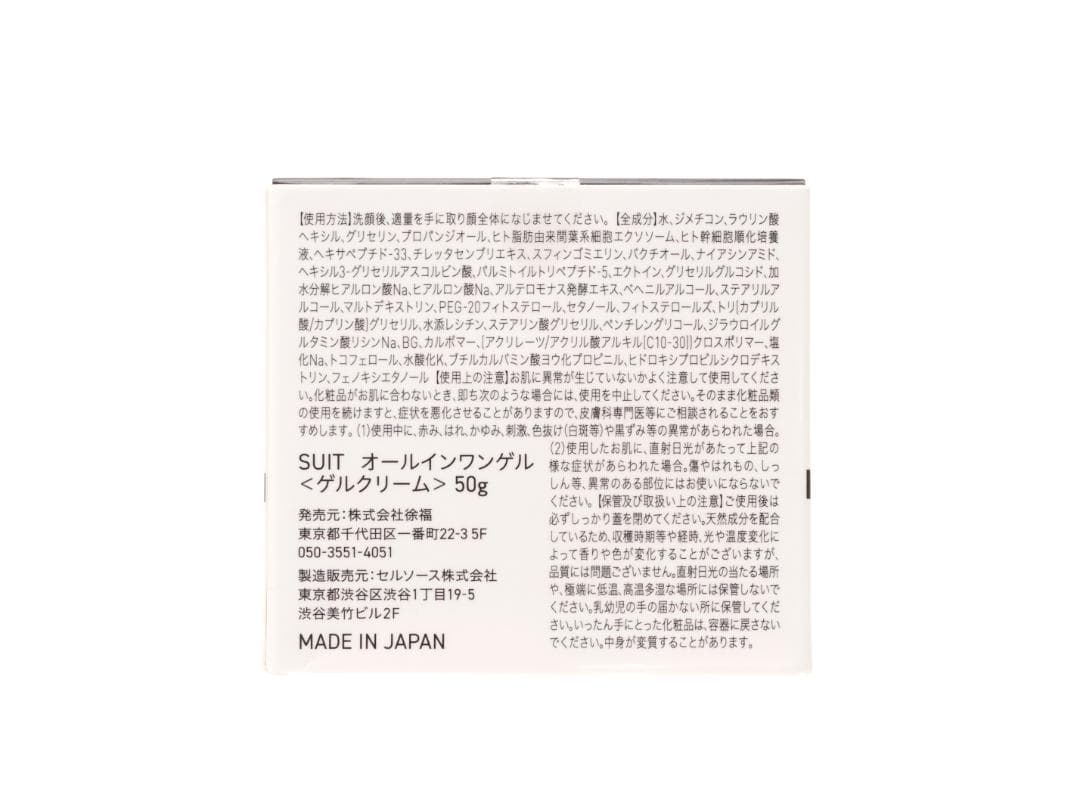 【超お得】SUIT オールインワン 50g 新品 正規品 ホリエモン