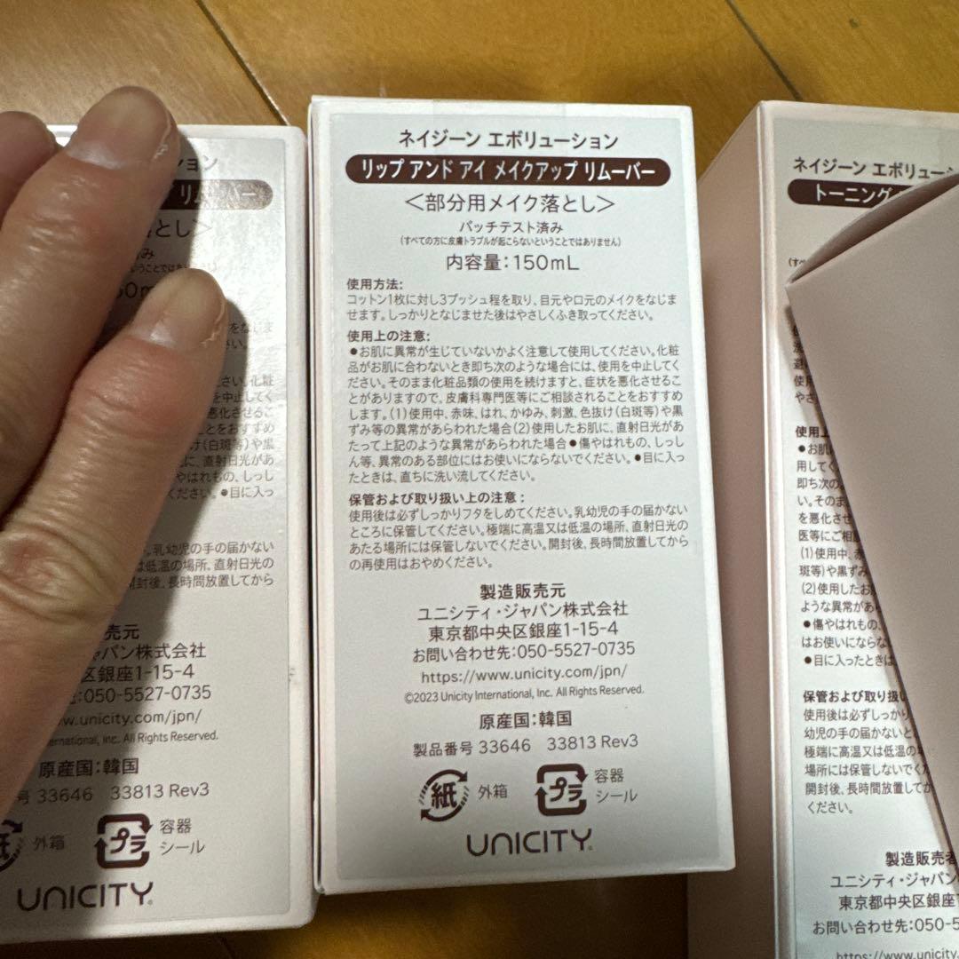 ユニシティネイジーエボリューションの化粧品のフルセット➕1本のお得セット