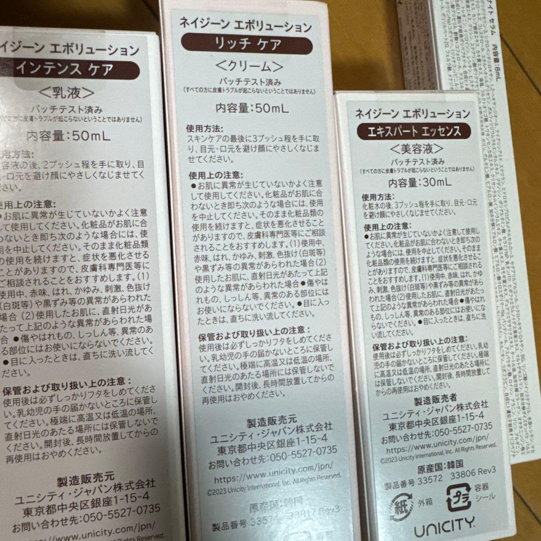 ユニシティネイジーエボリューションの化粧品のフルセット➕1本のお得セット