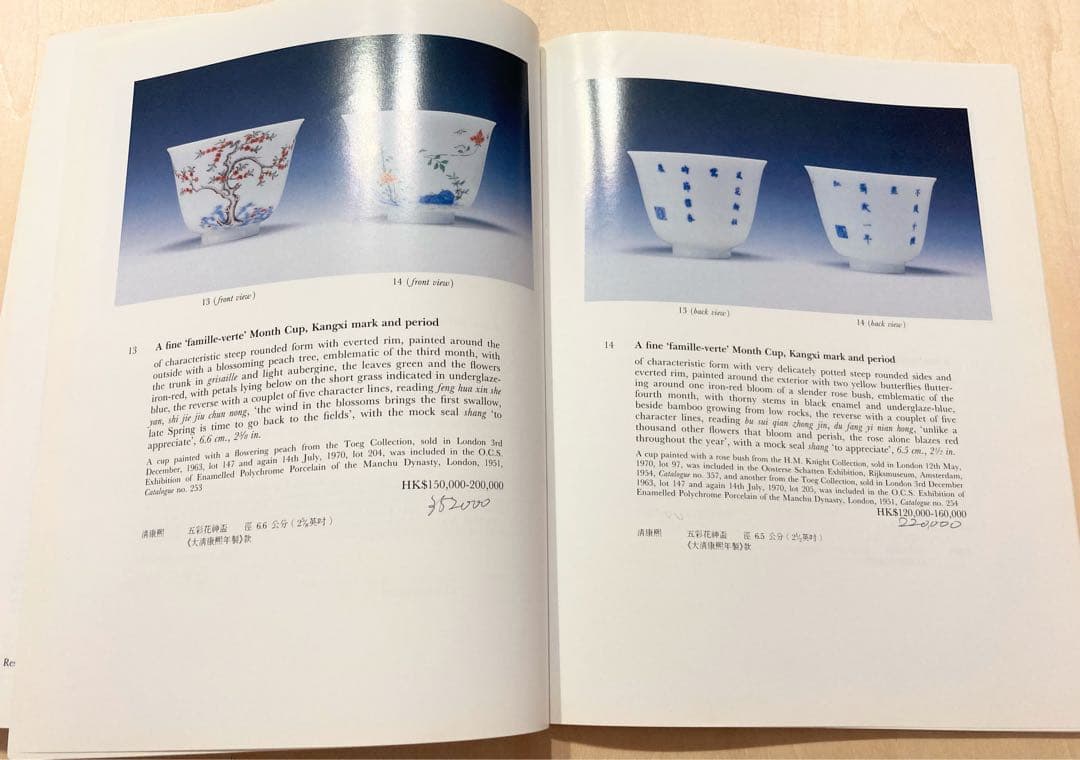 ◇中国美術 Sotheby’s オークションカタログ1990.香港◇