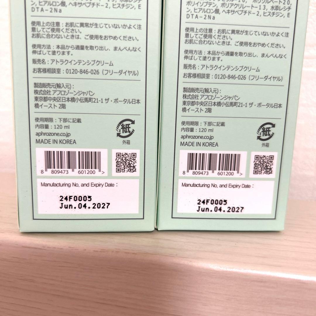 ルビーセル　アト楽クリーム　２本セット