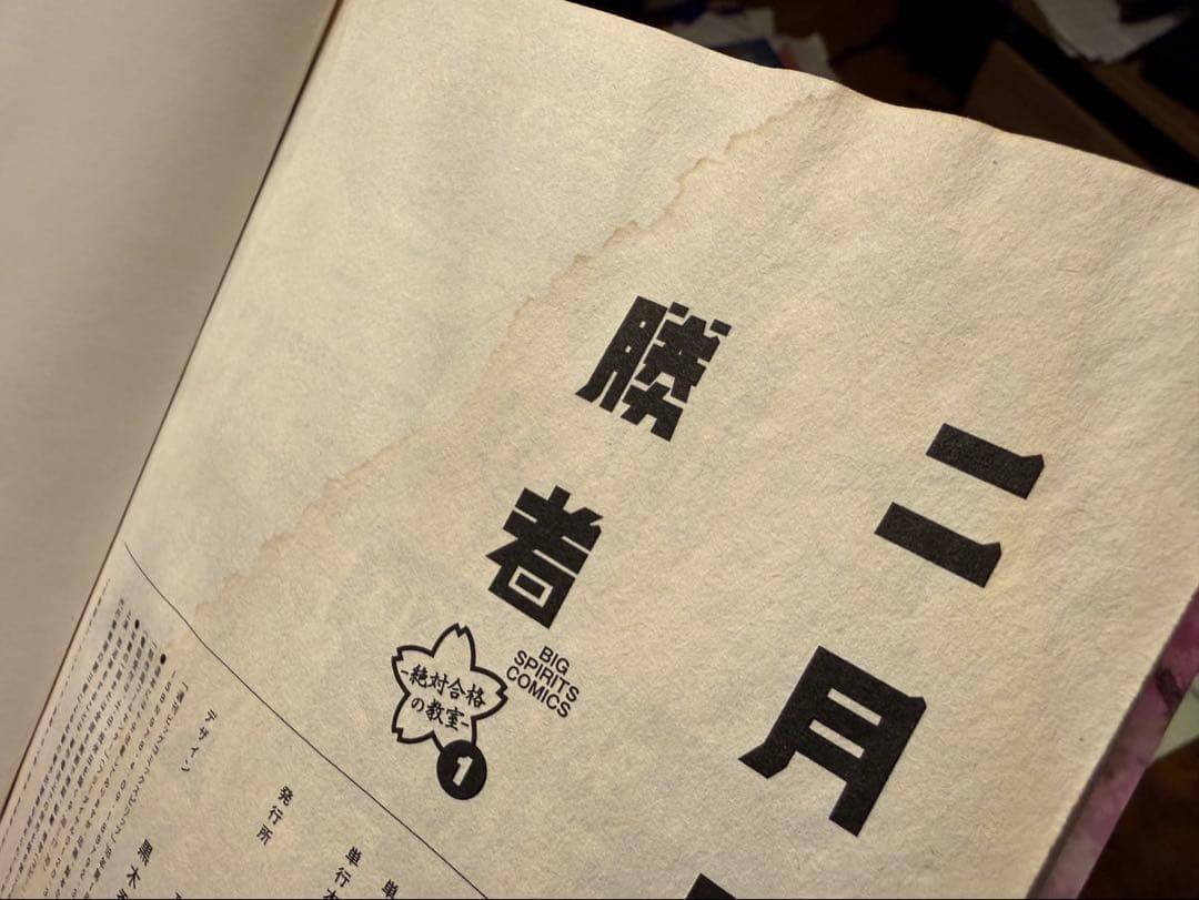 二月の勝者　二月の勝者 ー絶対合格の教室ー　1〜21巻　全21巻　 高瀬志帆