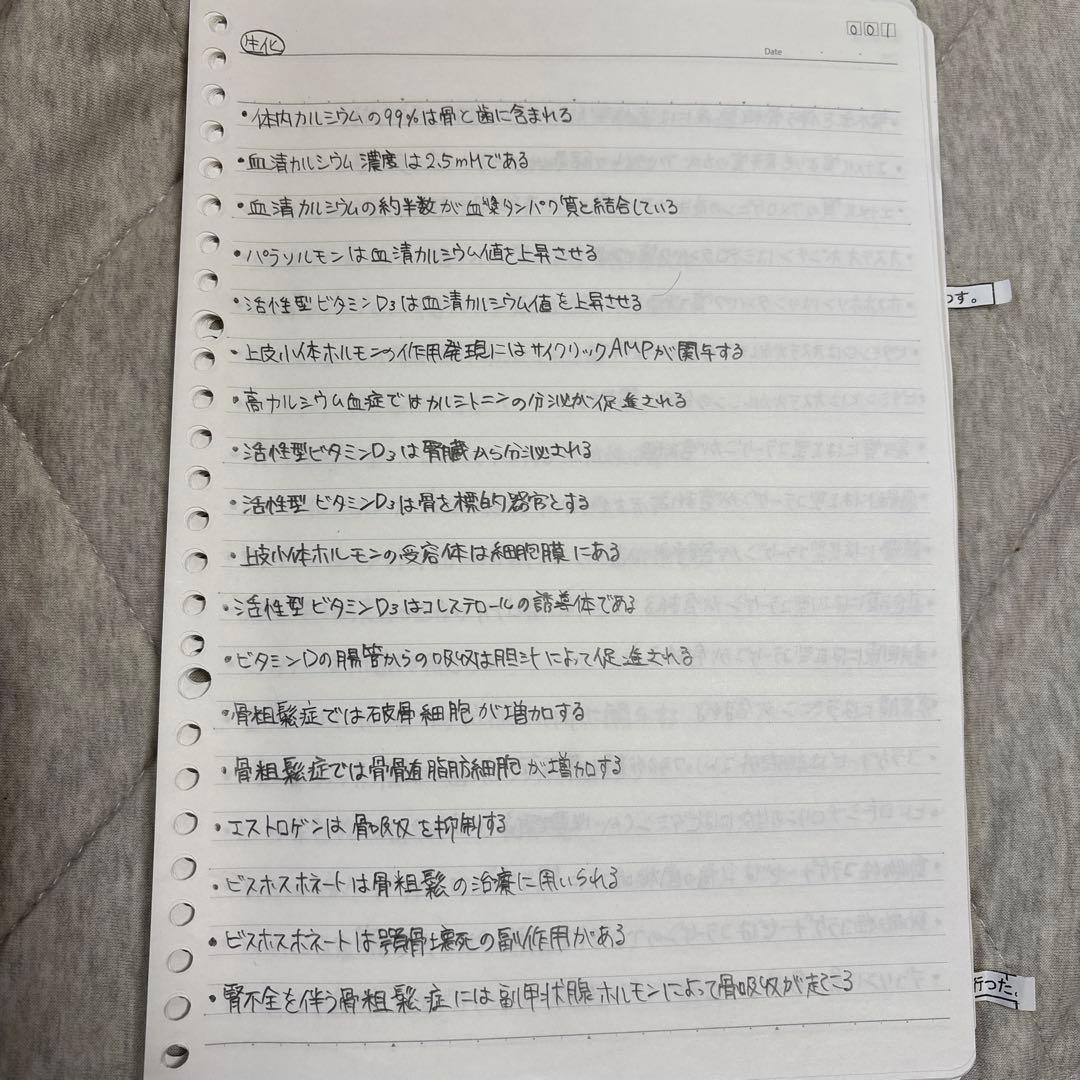 歯科医師国家試験　119回対策ノートのコピー版