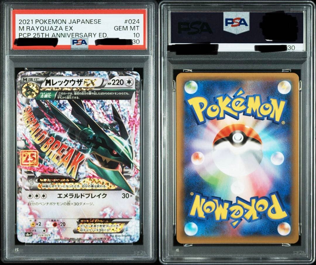ポケカ 9連番 Mレックウザ25th PSA10 プロモ