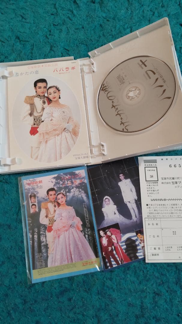 suminoうたかたの恋 パパラギ DVD 麻路さき 白城あやか 宝塚