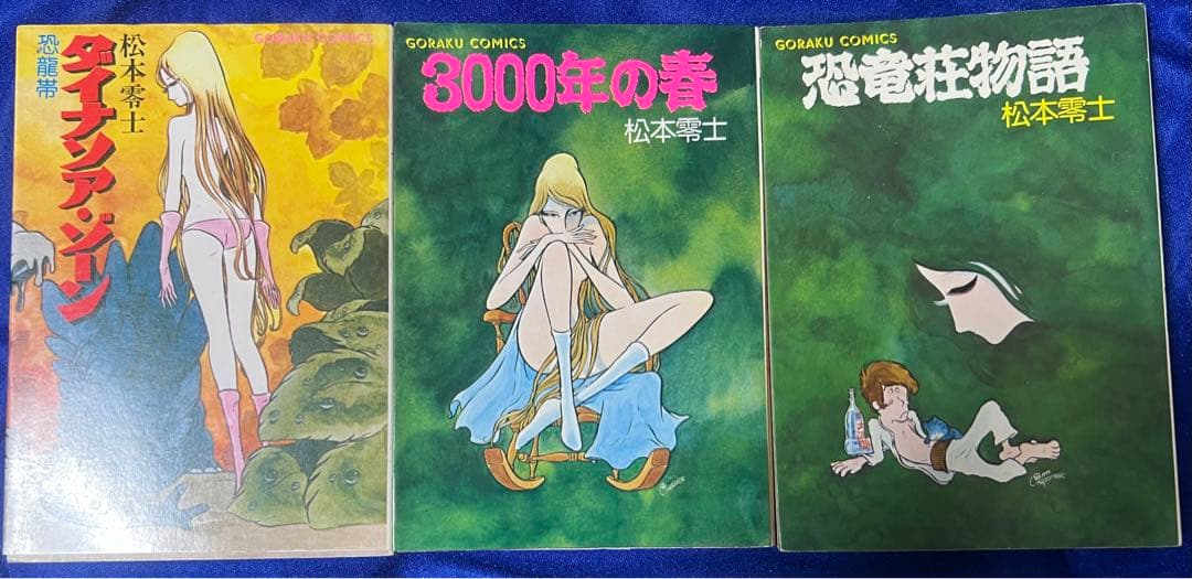 【日本文芸社】松本零士希少物3冊セット