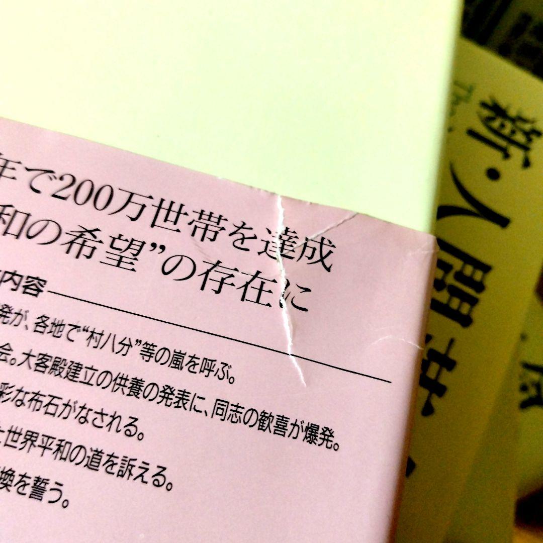 新人間革命 全31巻セット