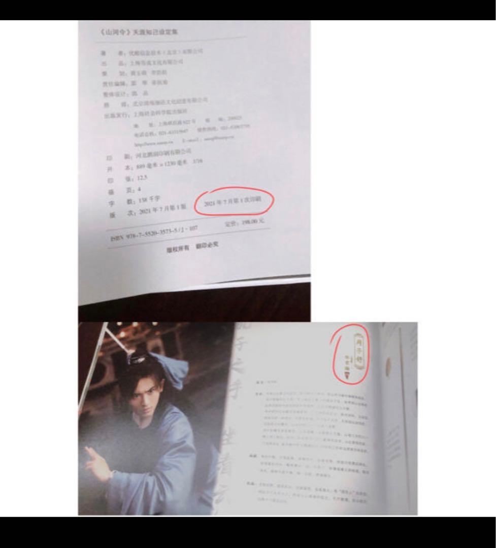 激レア初期印刷版山河令の設定集