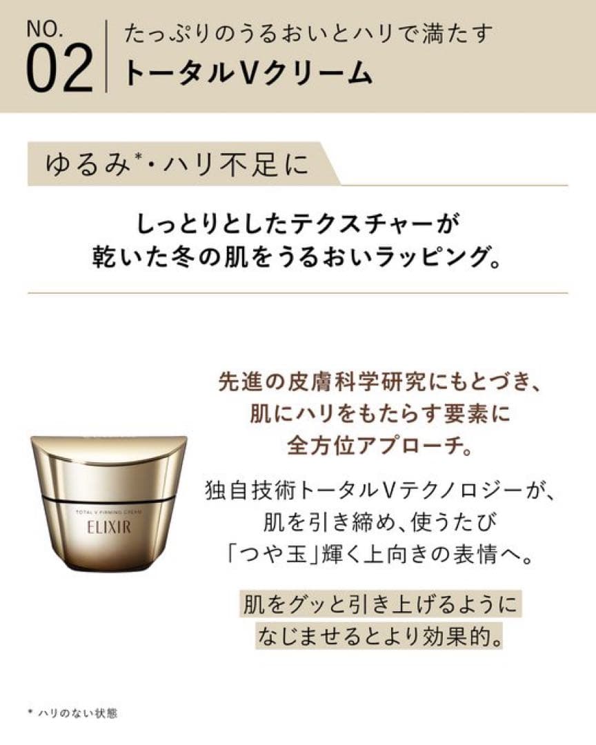 エリクシール　トータルV ファーミングクリーム/ザセラムaa
