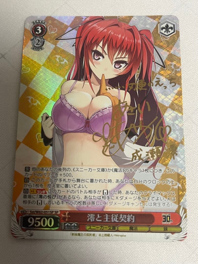 ws ヴァイスシュヴァルツ　澪と主従契約　sp サイン