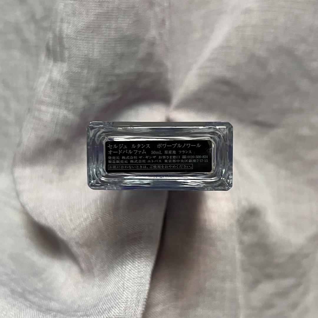 セルジュ・ルタンス ポワーブルノワール オードパルファム 50ml