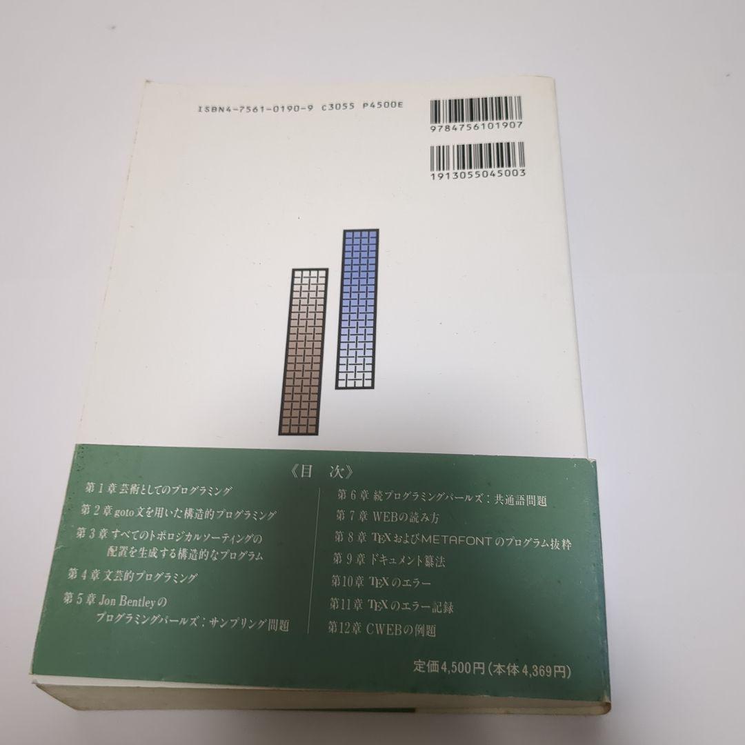 文芸的プログラミング