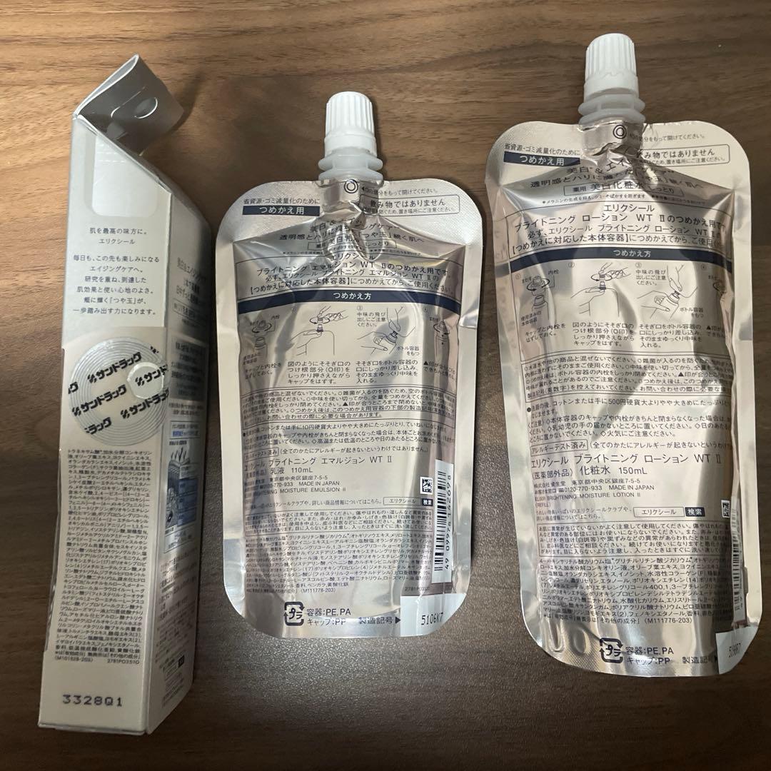 ELIXIR ブライトニングケア 3点セット(サンプル付き)