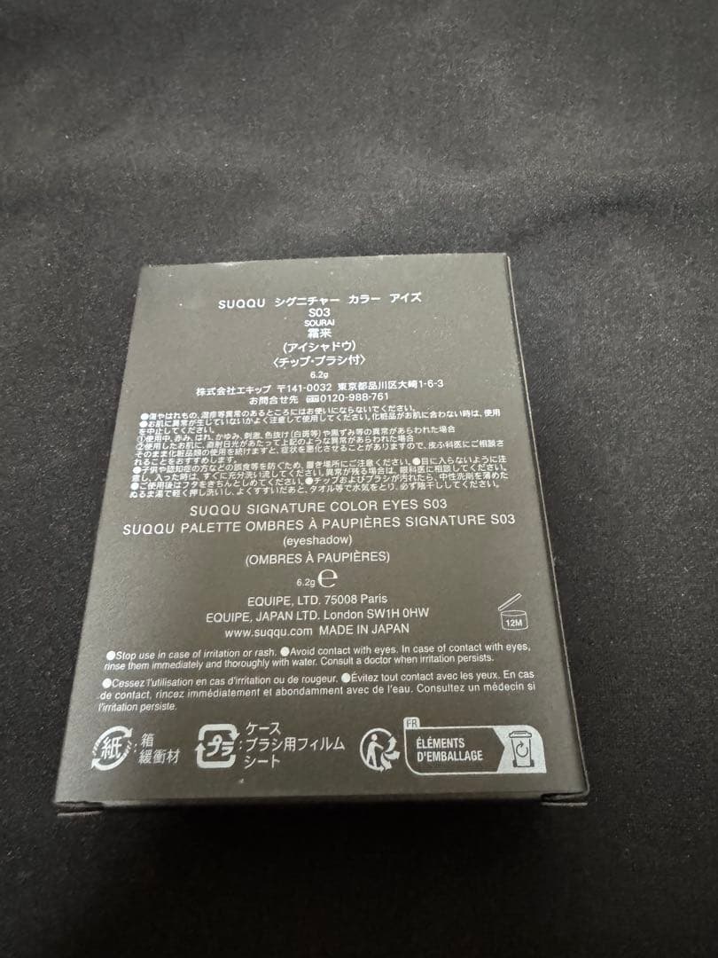 SUQQU シグネチャーカラーアイズ S03 霜来