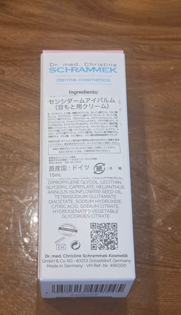 ☆新品未開封品☆シュラメック☆センシダームアイバルム 15ml