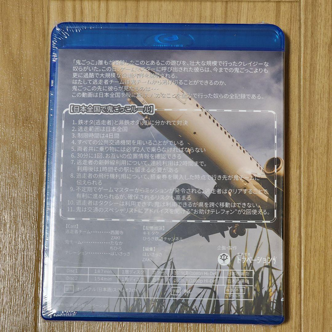 youtuber 西園寺 日本全国で鬼ごっこ 未開封 おまけつき 貴重