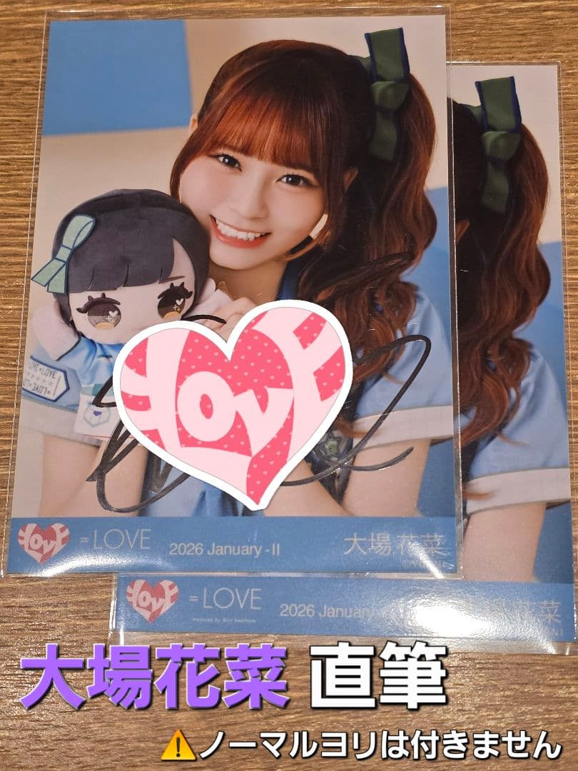 直筆ヨリ！大場花菜 イコラブモーリーファンタジーコラボ④ コンプ =LOVE