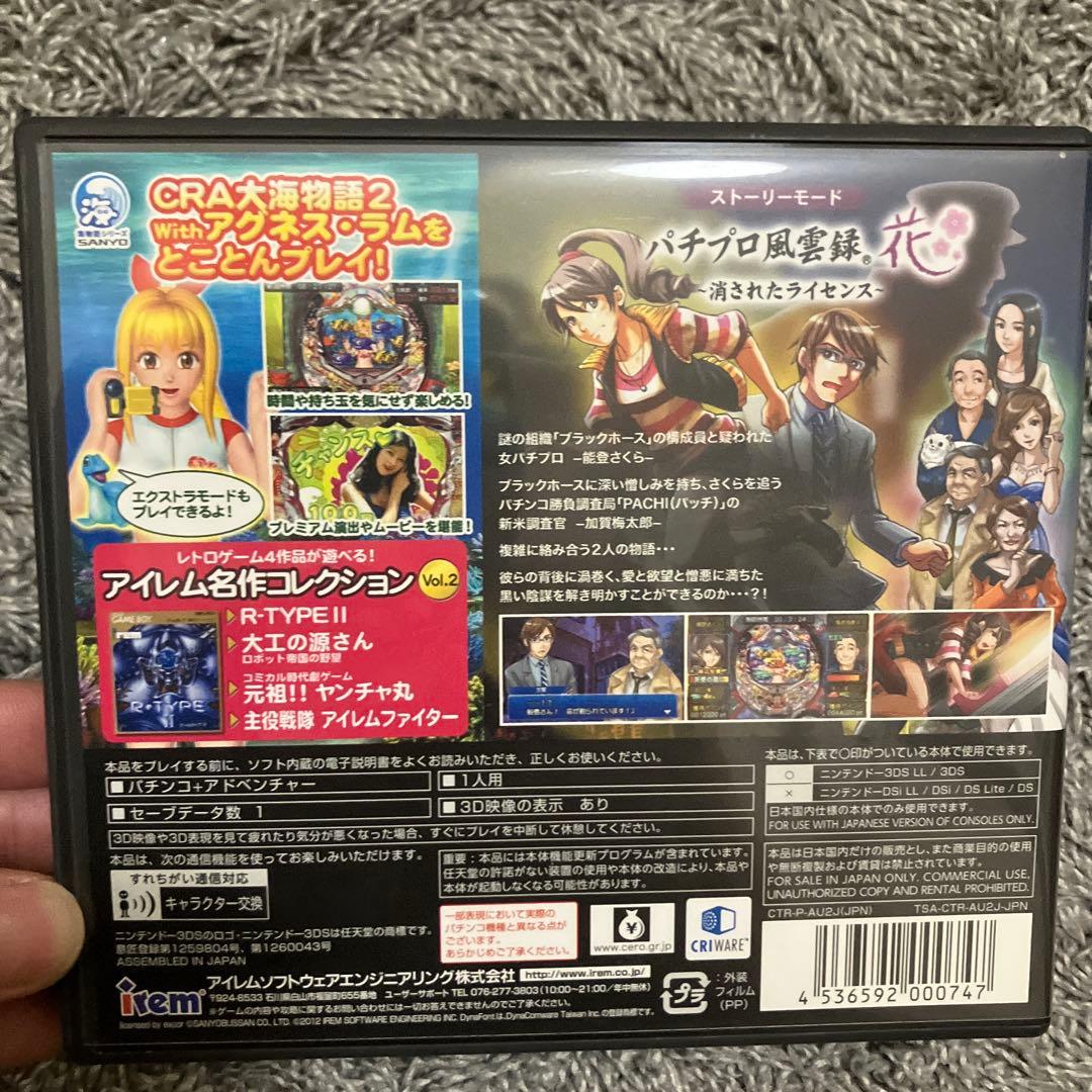 パチパラ3D 大海物語2 with アグネスラム