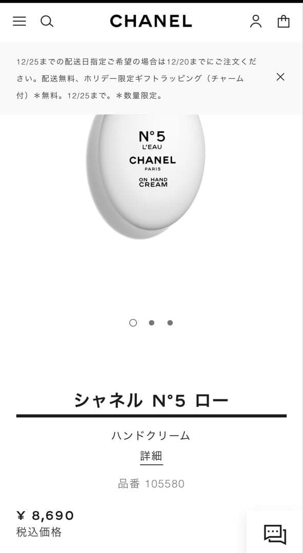 新品未使用　CHANEL N°5 L'EAU ハンドクリーム ギフトボックス付き