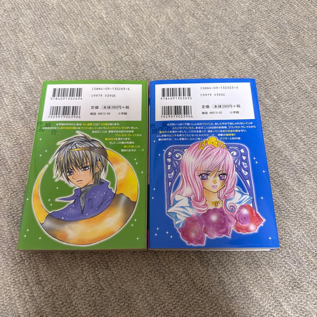 ふしぎ星のふたご姫　ラブリーキングダム　阿南まゆき漫画　全巻セット