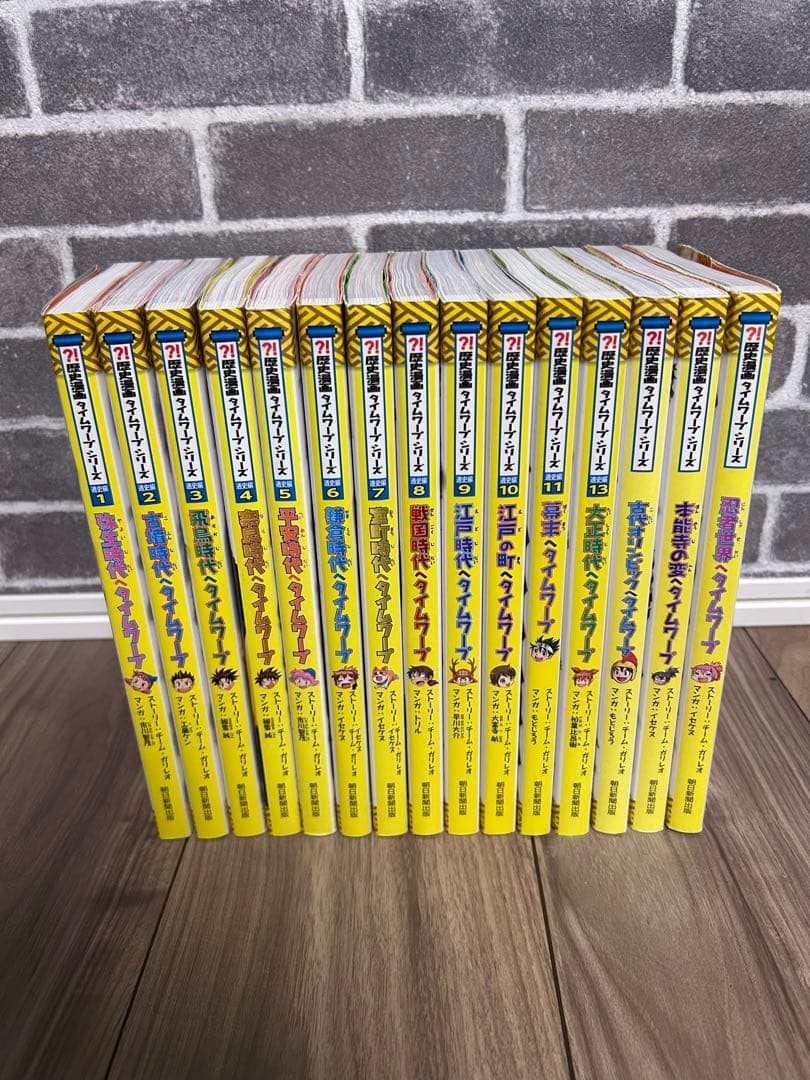 歴史漫画タイムワープシリーズ　15冊セット