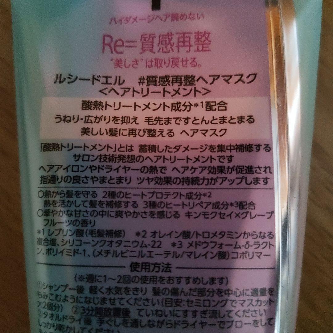 【未使用】ルシードエル　ヘアトリートメント　10本セット　酸熱　質感再生