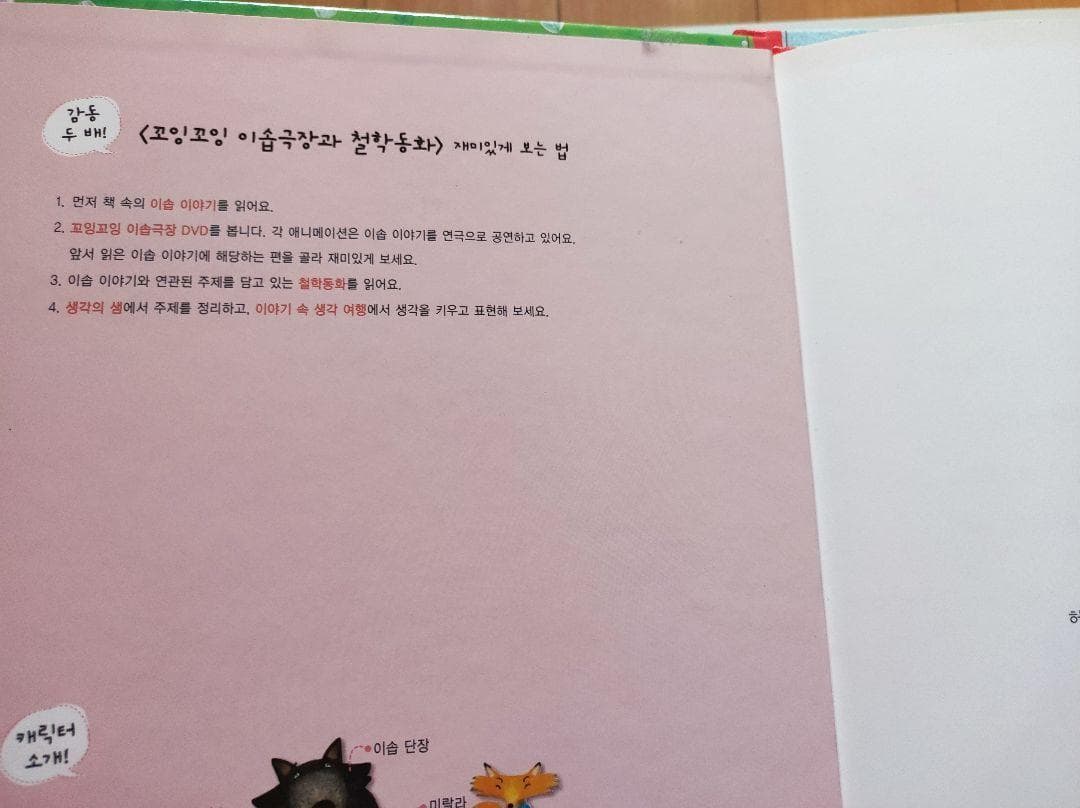 韓国語の絵本　ハングル　哲学童話 39冊 イソップ物語のDVD１０枚