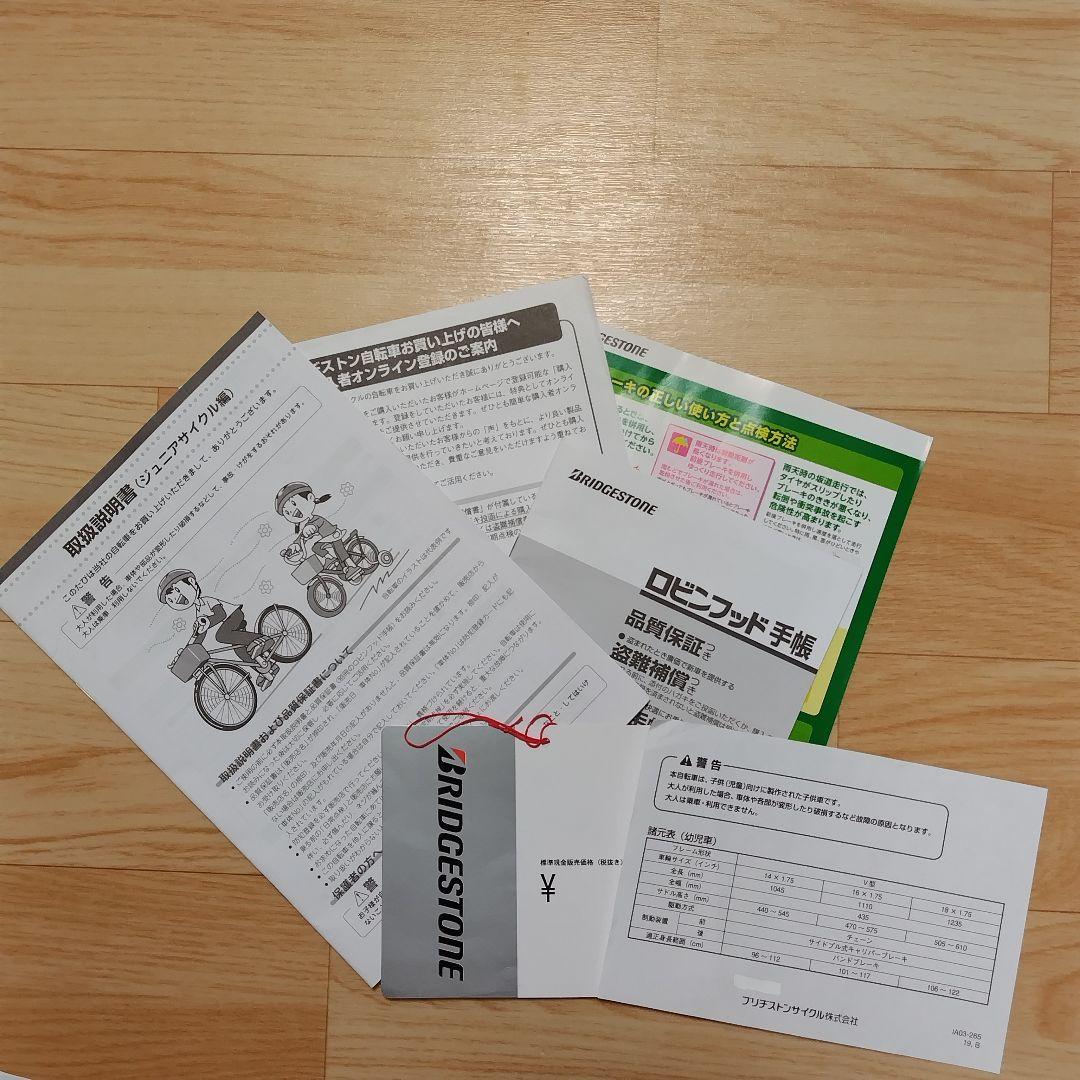 【中古】キッズ自転車　ブリヂストン　エコキッズスポーツ ブルー18型補助輪付き