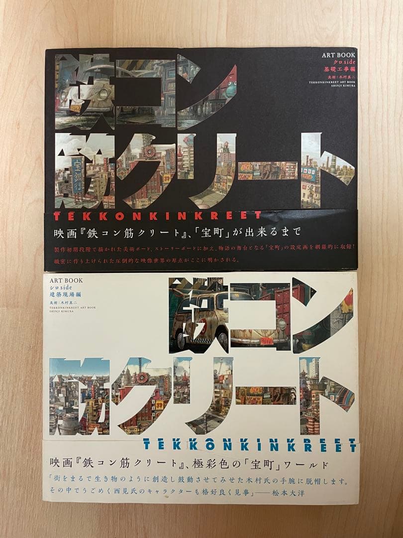 T*o様 【サイン入り／帯付き】鉄コン筋クリート／松本大洋／アートブック／白黒２