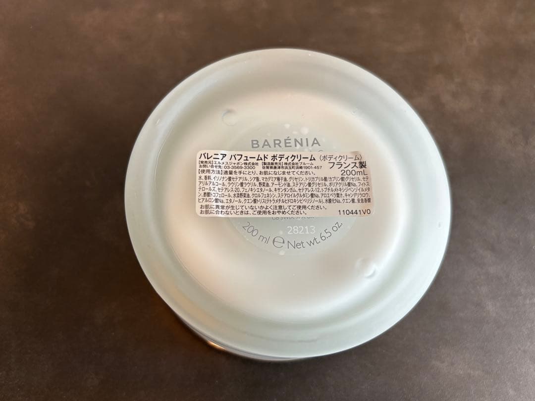 HERMES バレニア パフュームドボディクリーム200ml ☆おまけ付き