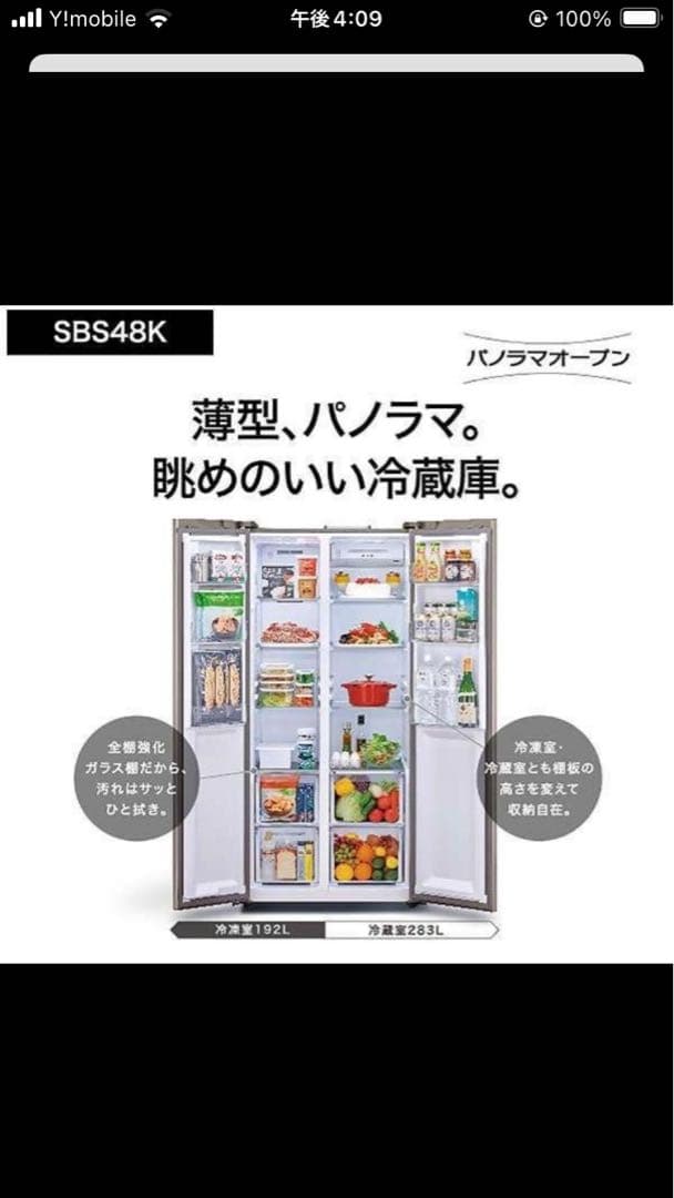 2023年購入★アクア冷蔵庫 AQR-SBS48K観音開き