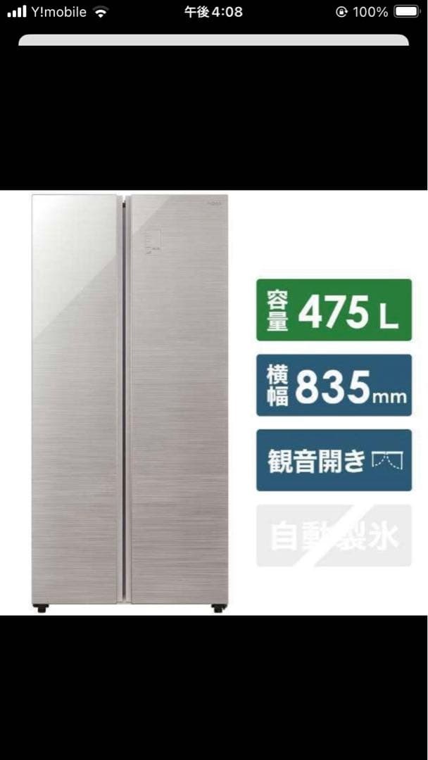 2023年購入★アクア冷蔵庫 AQR-SBS48K観音開き