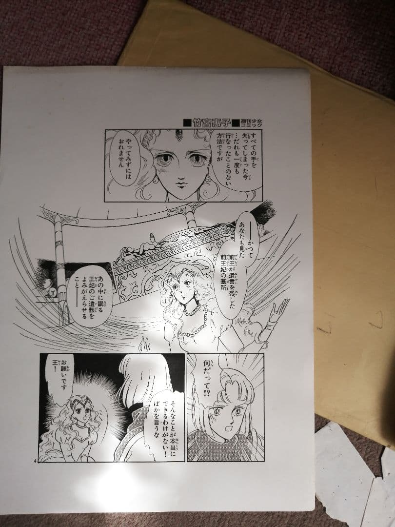‼️希少品‼️非売品‼️　週刊少女コミック　複製原画　5枚‼️