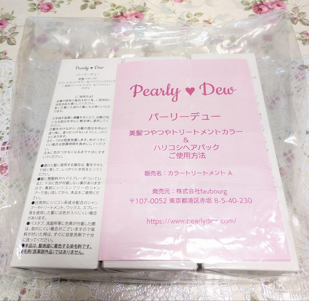 本日値下　Pearly Dew 白髪トリートメントカラー 最新バージョン 3本