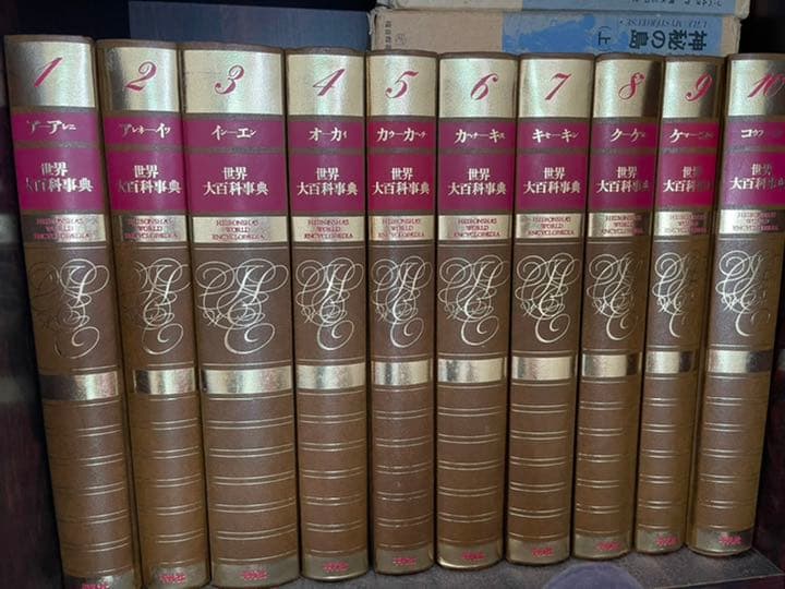 平凡社　世界大百科事典