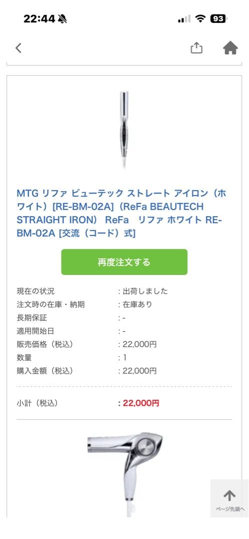 【限定値下げ】ReFaストレートヘアアイロン