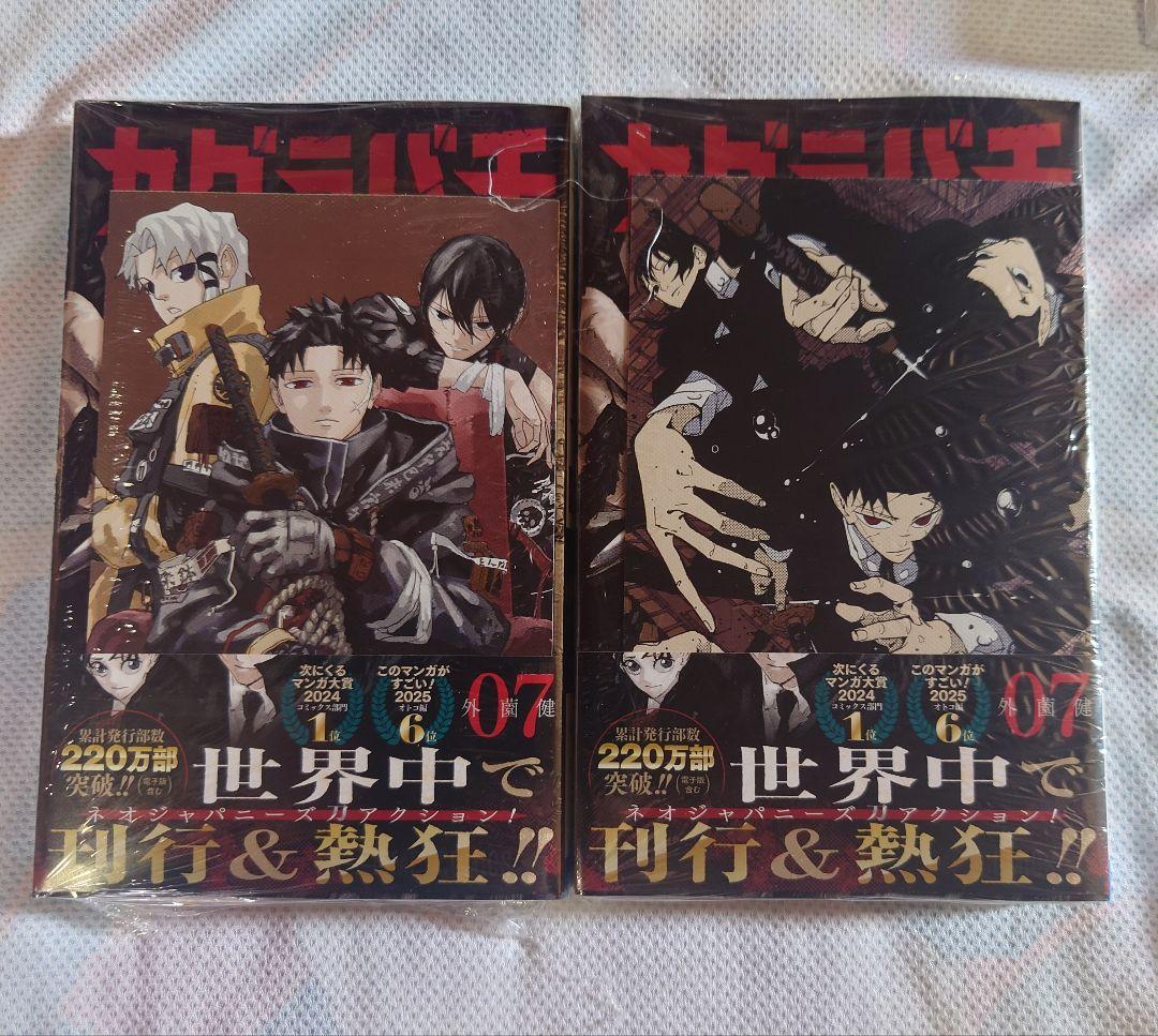 カグラバチ　1〜7巻　全巻　初版　新品　特典14枚