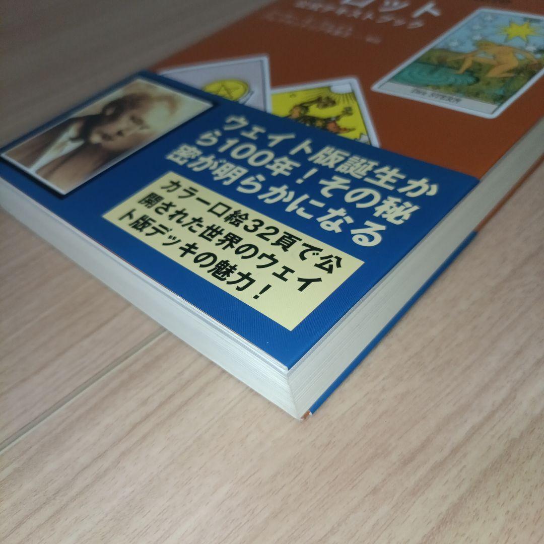 タロット公式テキストブック　アーサー・E・ウェイト　アレクサンドリア木星王