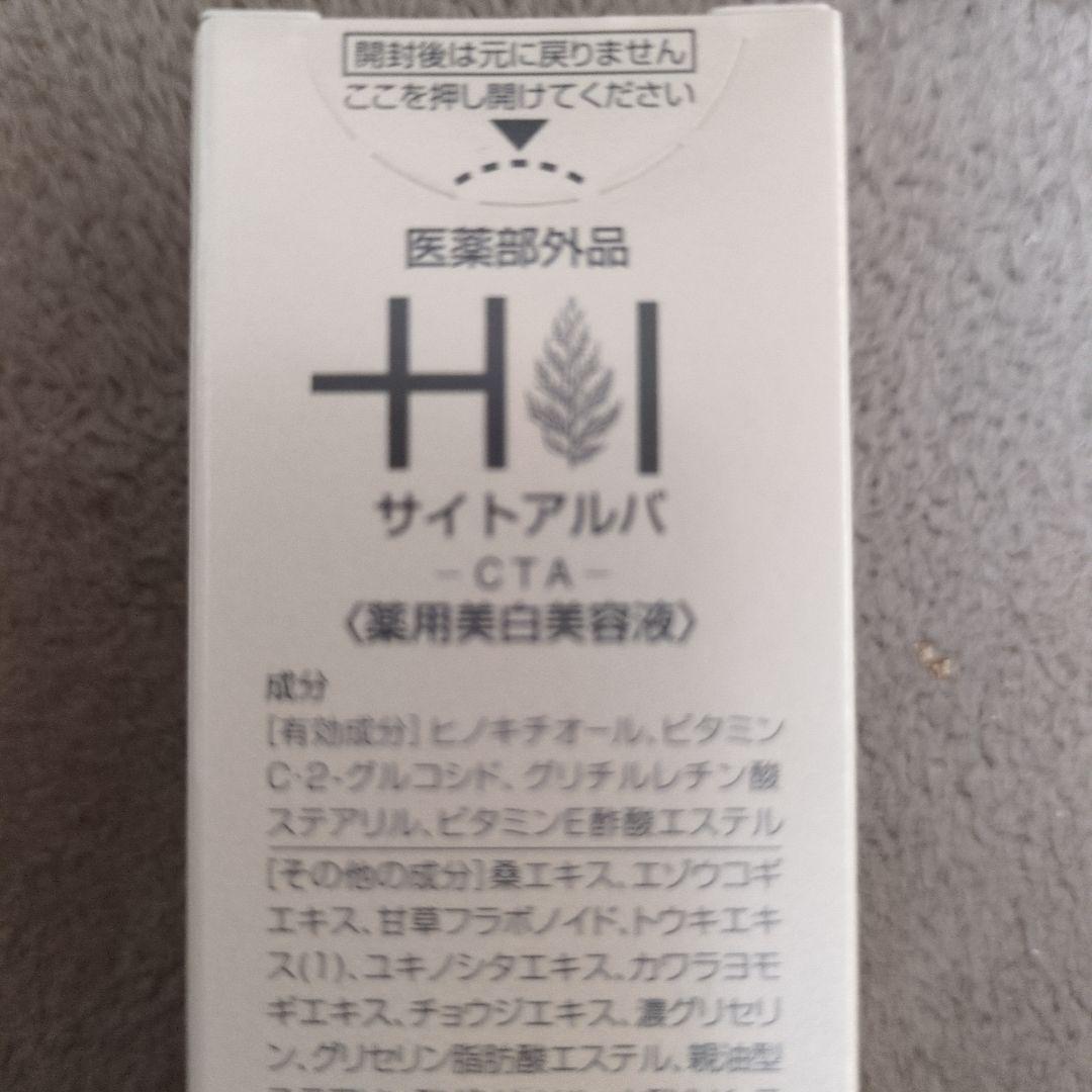 ヒノキ肌粧品　サイトアルバ