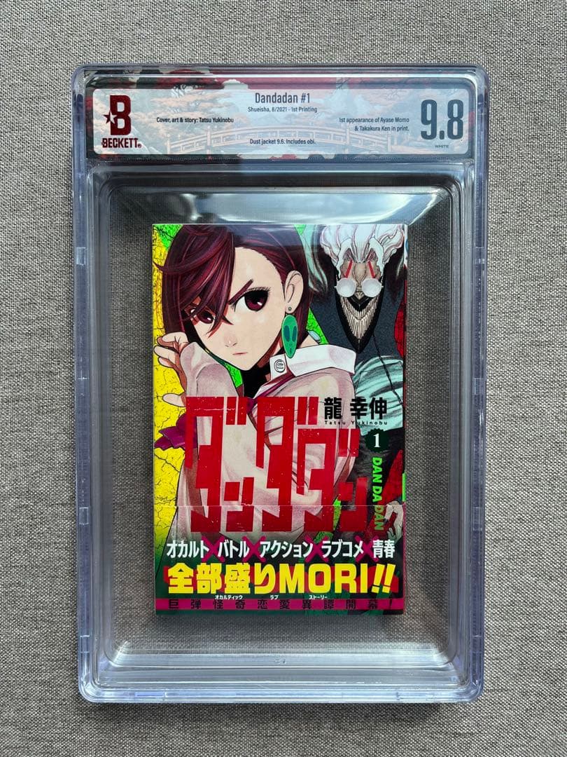 ダンダダン　初版 1巻　BGS9.8 BECKETT鑑定