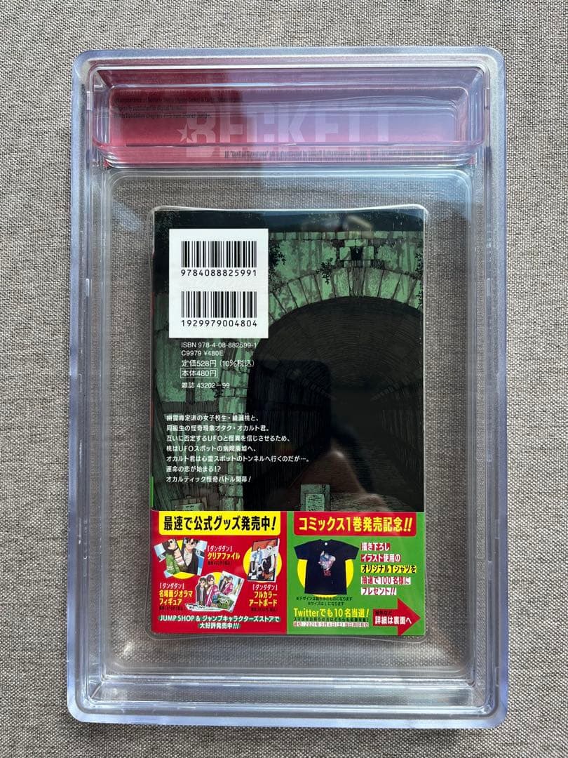 ダンダダン　初版 1巻　BGS9.8 BECKETT鑑定