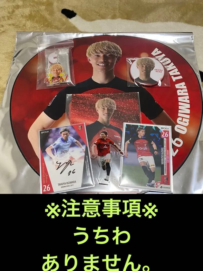 浦和レッズ　荻原拓也　サインカード　セット