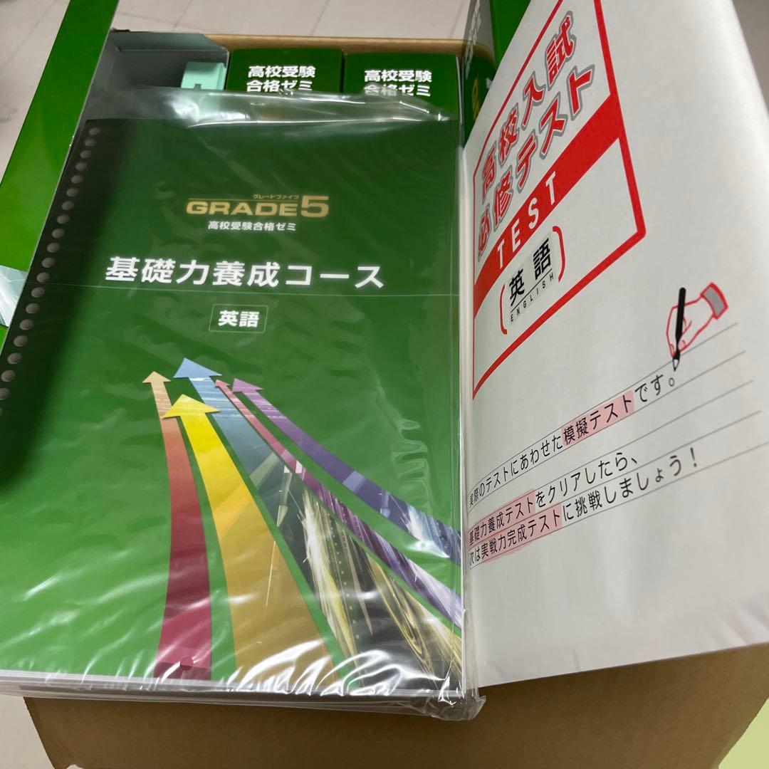 高校受験合格ゼミ　GRADE 5 学習参考書 5冊セット