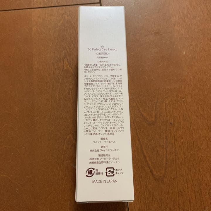 【新品未開封】イシス　エキス　送料込み