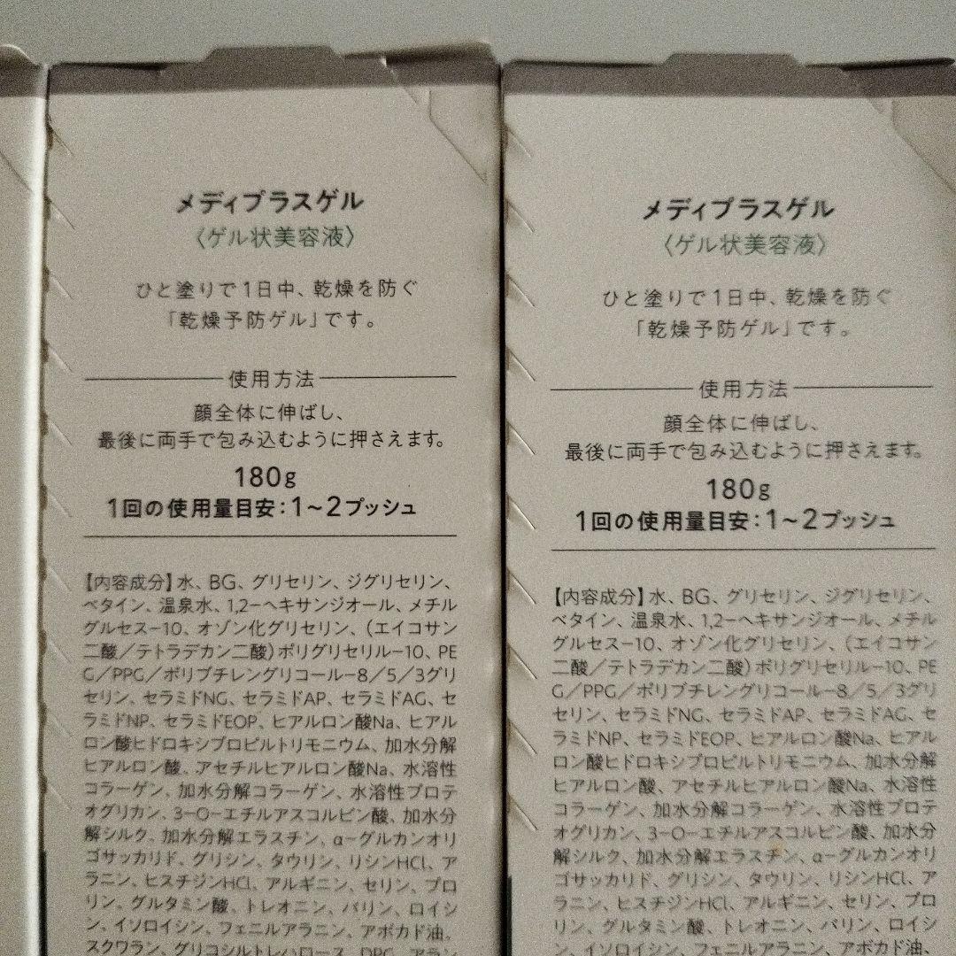 メディプラスゲル180g×４個