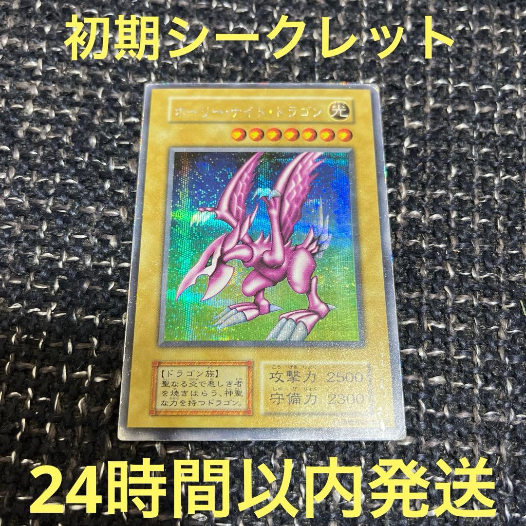 九*音様 遊戯王　ホーリーナイトドラゴン　初期シークレット　歴戦